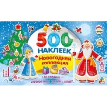 Новогодняя коллекция