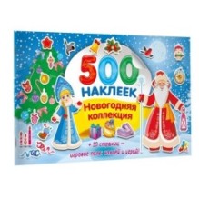 Новогодняя коллекция