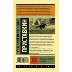 Ночевала тучка золотая