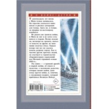 Он упал на траву...