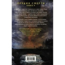 Орудия смерти. Город потерянных душ (новый перевод)