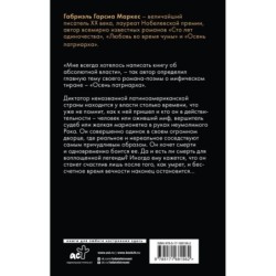 Осень патриарха