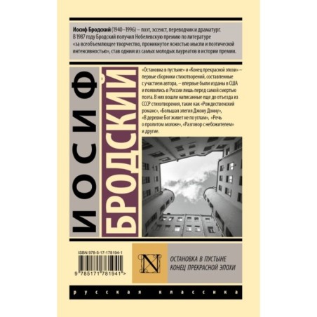 Остановка в пустыне. Конец прекрасной эпохи