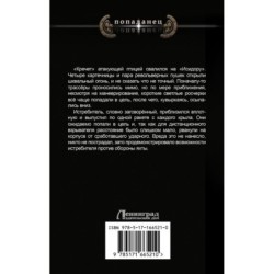 Отступник. Родоначальник