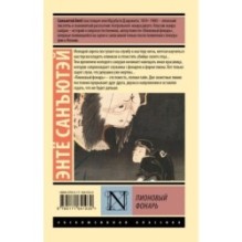 Пионовый фонарь