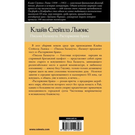 Письма Баламута. Расторжение брака