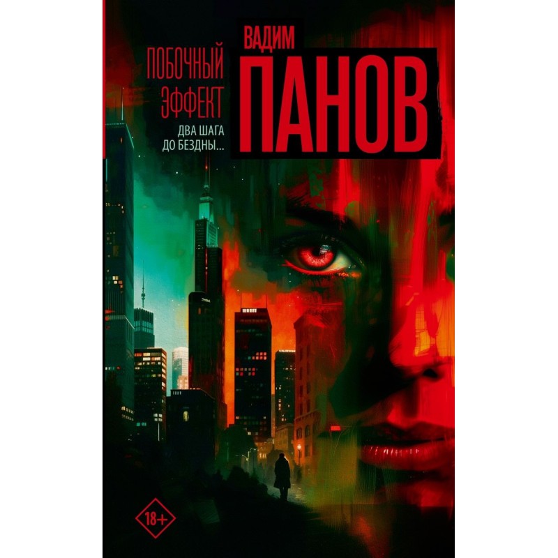 Побочный эффект