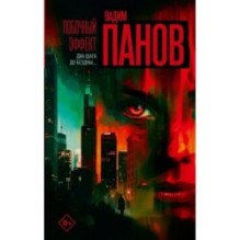 Побочный эффект