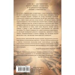 Повесть грядущих лет