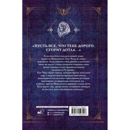 Поднятие уровня в одиночку. Solo Leveling. Книга 6