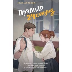 Правило 24 секунд