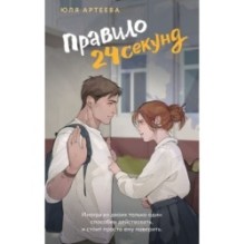 Правило 24 секунд