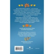 Пригласи меня на осенний бал