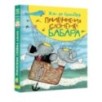 Приключения слонёнка Бабара