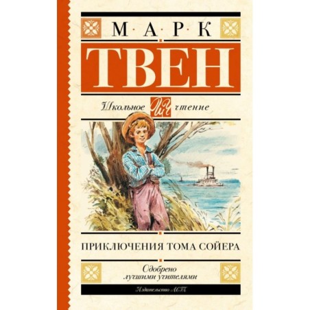 Приключения Тома Сойера