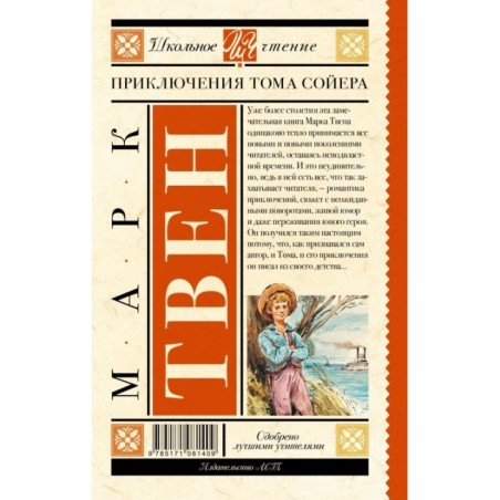 Приключения Тома Сойера