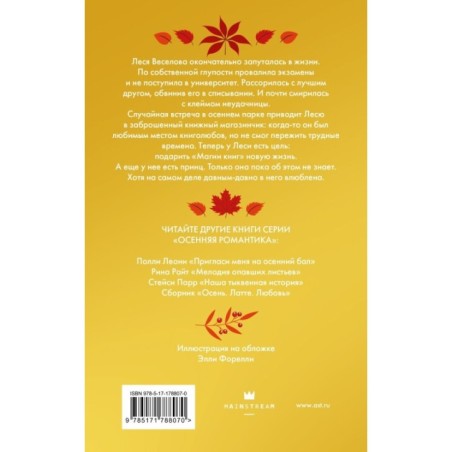 Принц из книжного