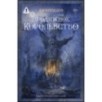 Продажное королевство Продажное королевство