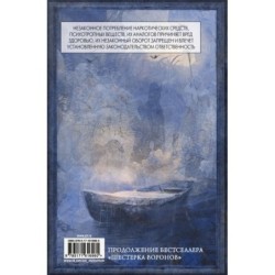 Продажное королевство