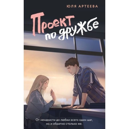Проект по дружбе