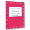 Прописи. Готовим руку к письму Прописи. Готовим руку к письму