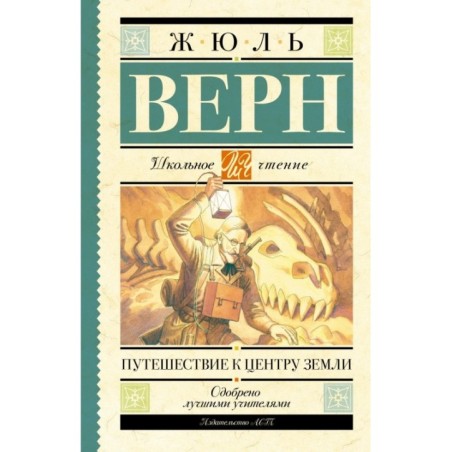 Путешествие к центру Земли