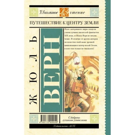 Путешествие к центру Земли