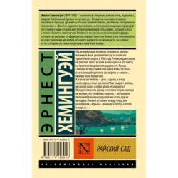 Райский сад