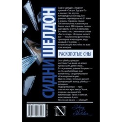 Расколотые сны