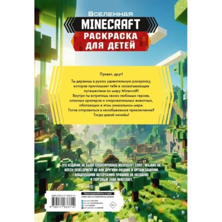 Раскраска для детей Майнкрафт