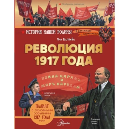 Революция 1917 года