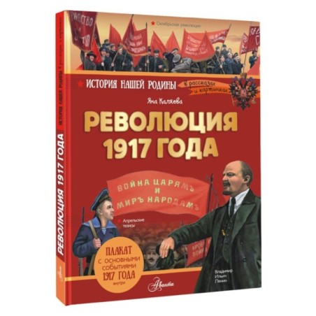 Революция 1917 года