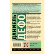 Робинзон Крузо