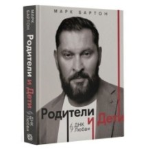 Родители и дети: ДНК Любви
