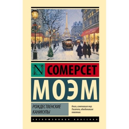 Рождественские каникулы