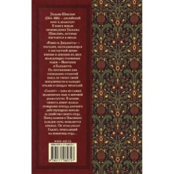 Ромео и Джульетта. Гамлет