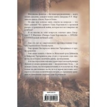 Рыцарь Семи Королевств