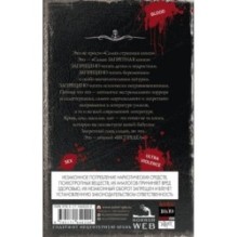 Самая страшная книга. Беспредел