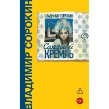 Сахарный Кремль