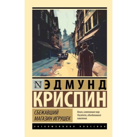 Сбежавший магазин игрушек