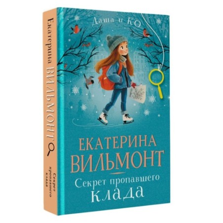 Секрет пропавшего клада