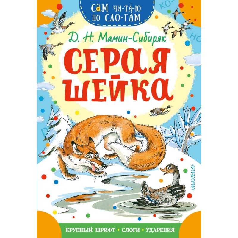 Серая Шейка