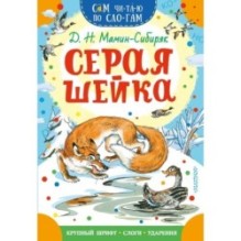 Серая Шейка