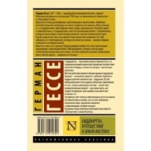 Сиддхартха. Путешествие к земле Востока