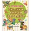 Сказки, стихи, загадки