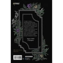 Скорбь Сатаны