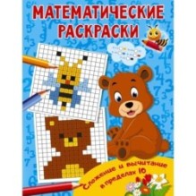 Сложение и вычитание в пределах 10