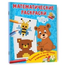 Сложение и вычитание в пределах 10