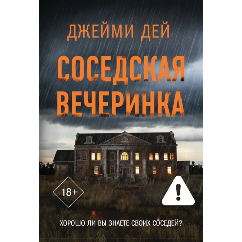 Соседская вечеринка