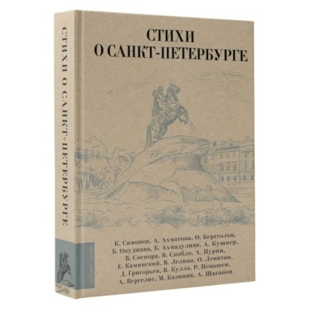 Стихи о Санкт-Петербурге